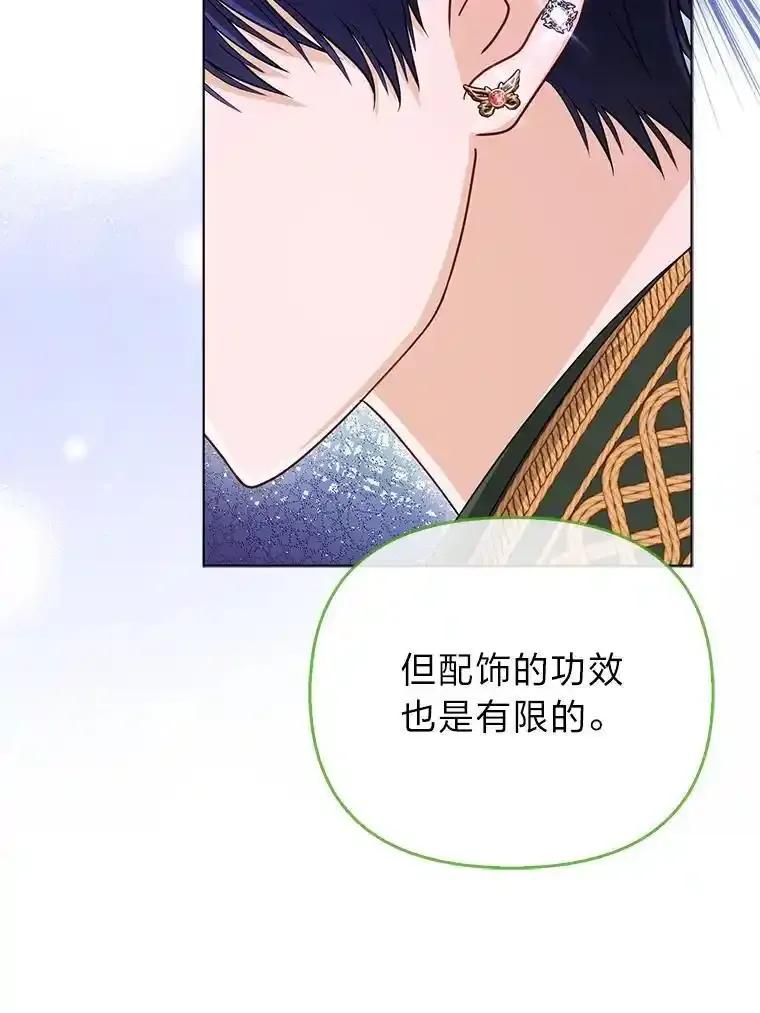 《反派们最爱的我》41.真正的哈特公子 第126页