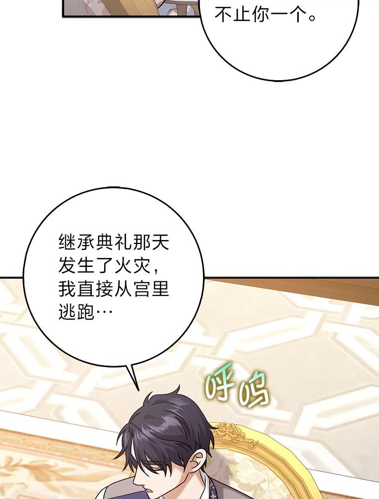 《消失的灰姑娘》40.正式相识 第96页
