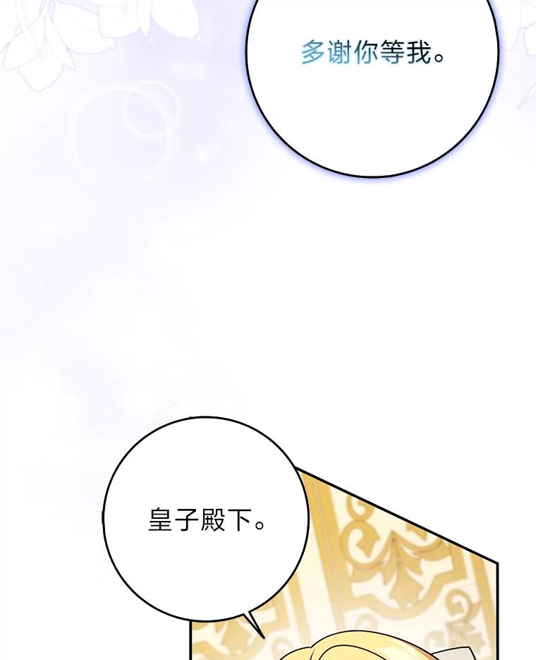 《消失的灰姑娘》40.正式相识 第80页