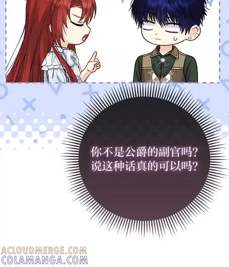 《反派们最爱的我》41.真正的哈特公子 第121页