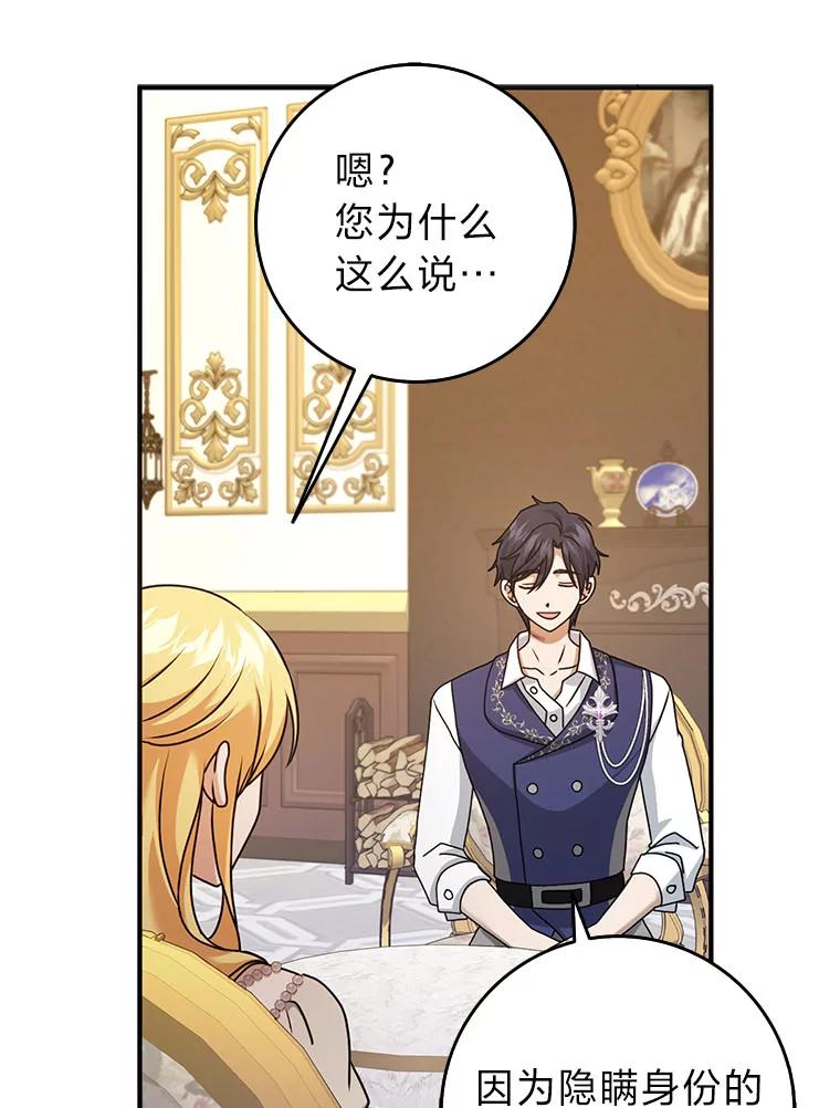 《消失的灰姑娘》40.正式相识 第95页