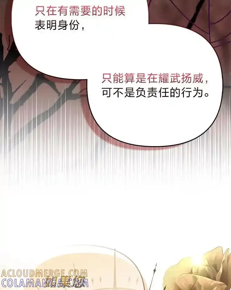 《反派们最爱的我》41.真正的哈特公子 第109页