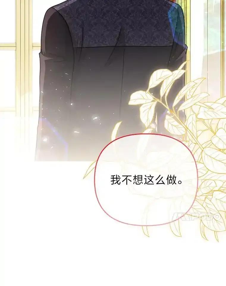 《反派们最爱的我》41.真正的哈特公子 第114页