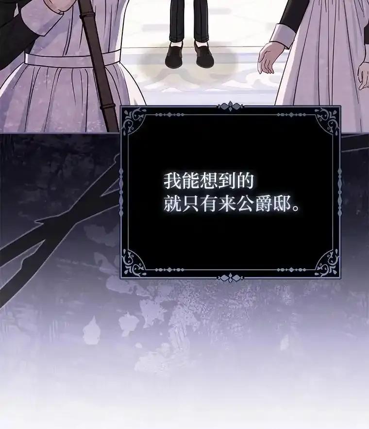 《反派们最爱的我》41.真正的哈特公子 第119页