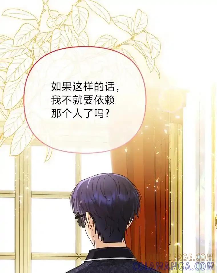《反派们最爱的我》41.真正的哈特公子 第113页