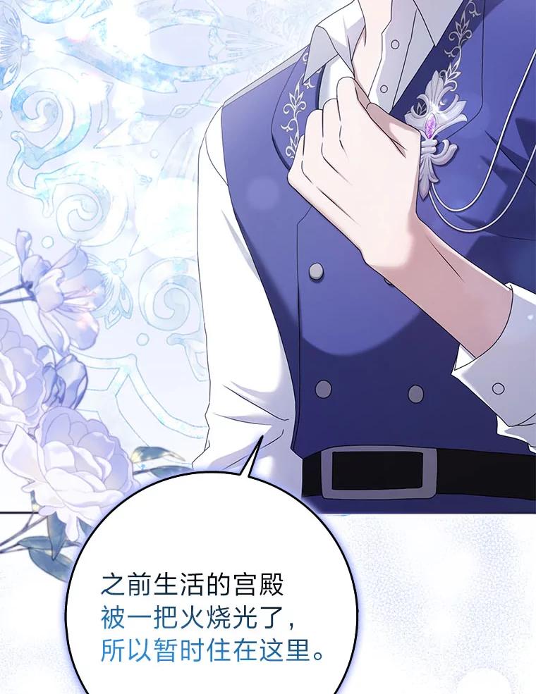 《消失的灰姑娘》40.正式相识 第103页