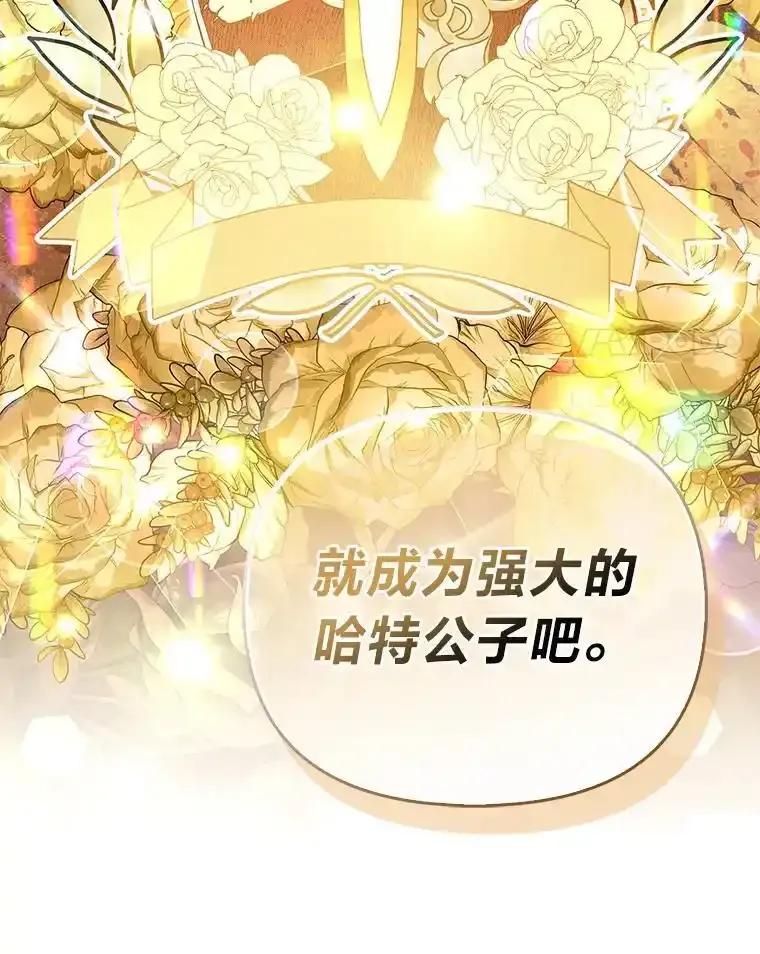 《反派们最爱的我》41.真正的哈特公子 第111页