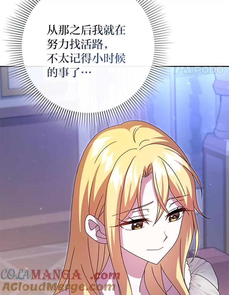《消失的灰姑娘》41.童年记忆 第109页