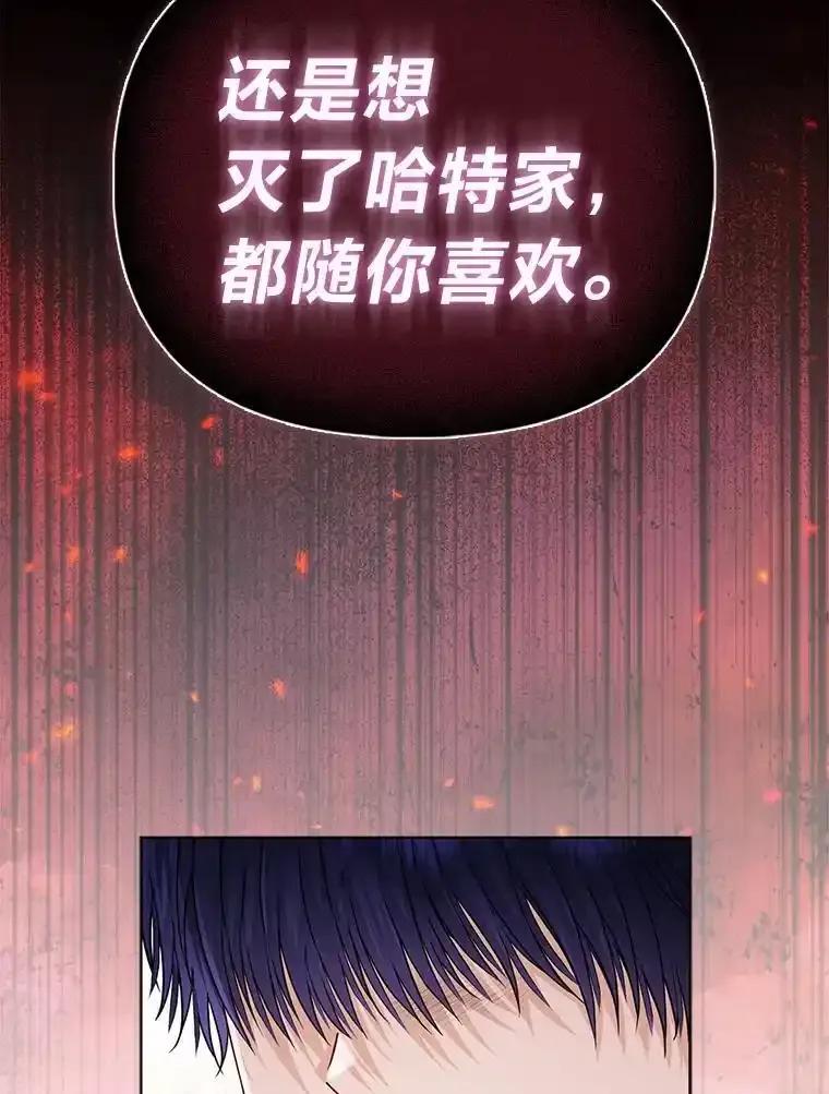 《反派们最爱的我》42.父与子 第42页