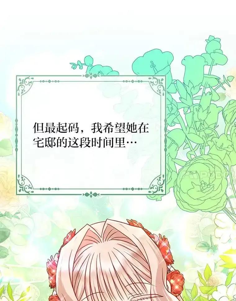 《反派们最爱的我》42.父与子 第24页