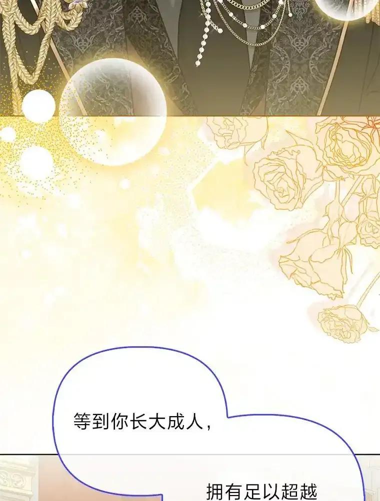 《反派们最爱的我》42.父与子 第38页