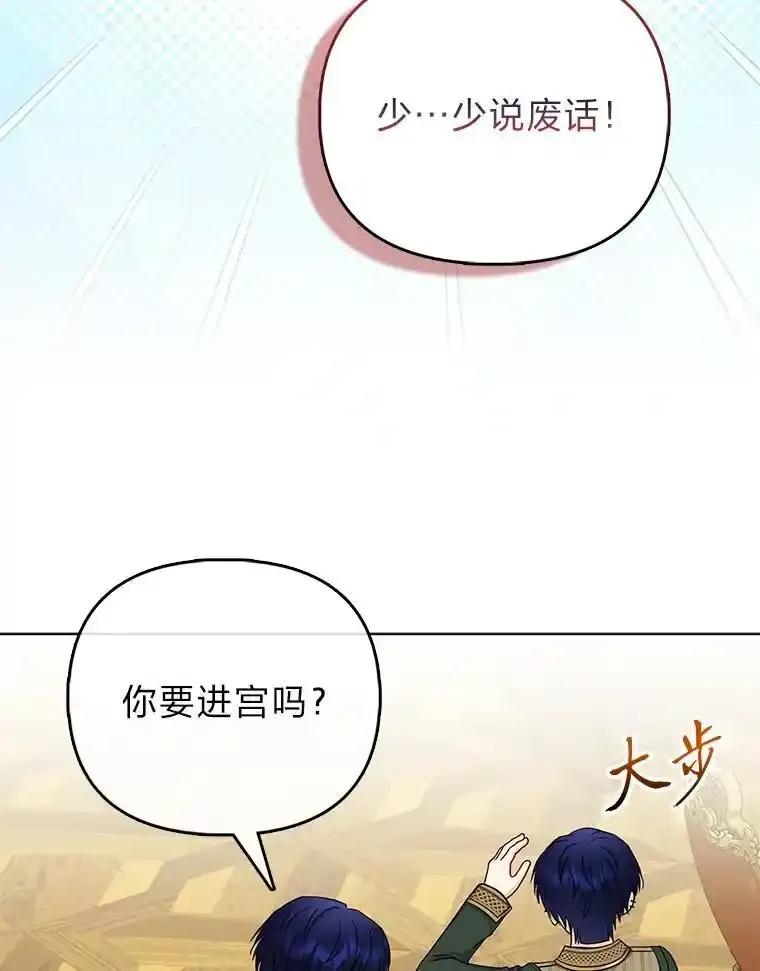 《反派们最爱的我》42.父与子 第52页