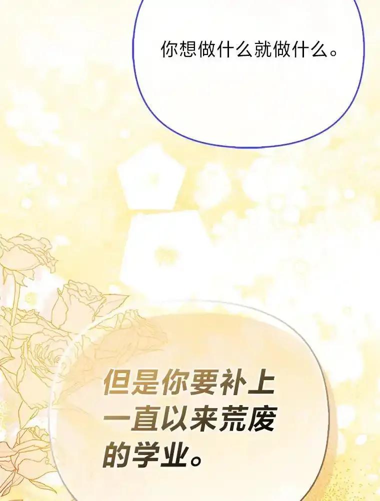 《反派们最爱的我》42.父与子 第36页