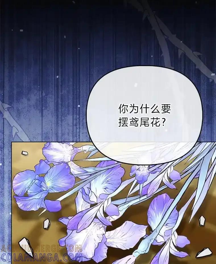 《反派们最爱的我》42.父与子 第9页