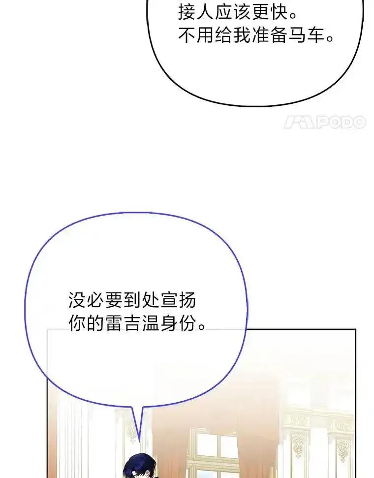 《反派们最爱的我》42.父与子 第54页