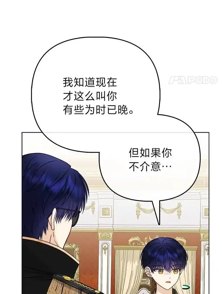 《反派们最爱的我》42.父与子 第31页