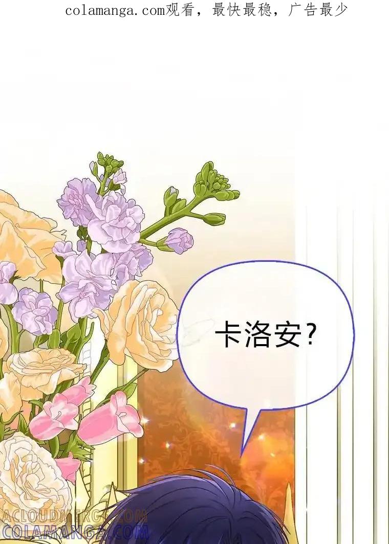 《反派们最爱的我》42.父与子 第1页