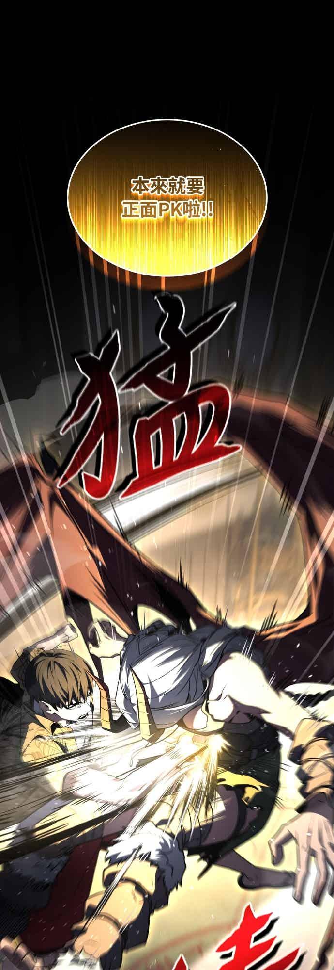 《特性废角金战士》第43话 第72页