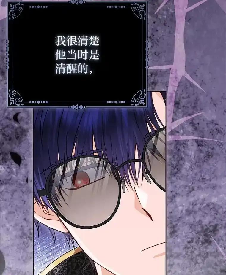 《反派们最爱的我》42.父与子 第15页
