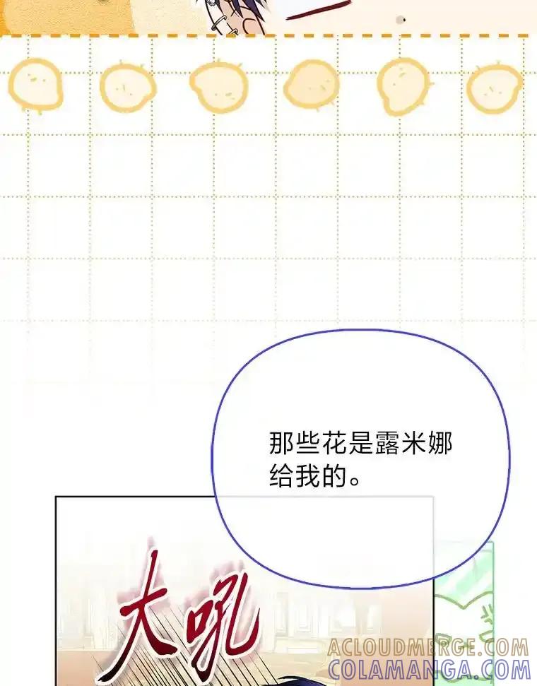 《反派们最爱的我》42.父与子 第45页