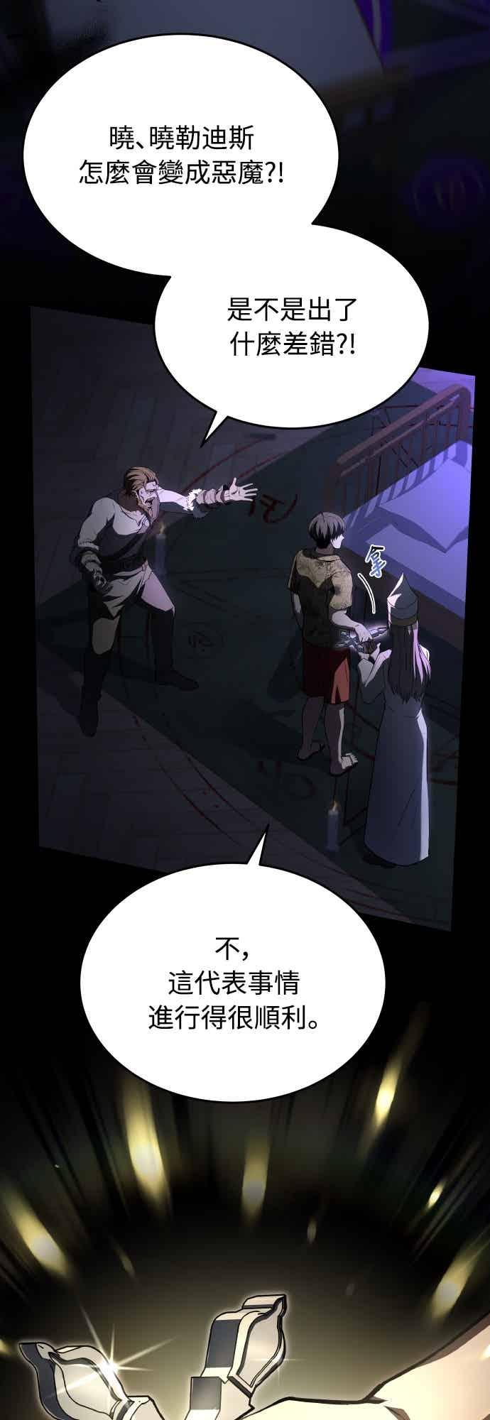 《特性废角金战士》第43话 第70页