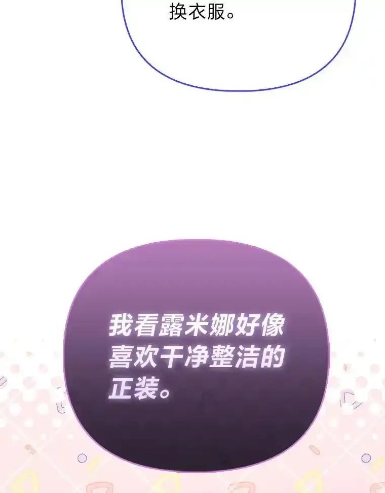 《反派们最爱的我》42.父与子 第56页