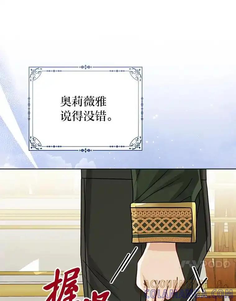《反派们最爱的我》42.父与子 第17页