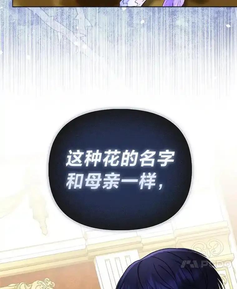 《反派们最爱的我》42.父与子 第10页