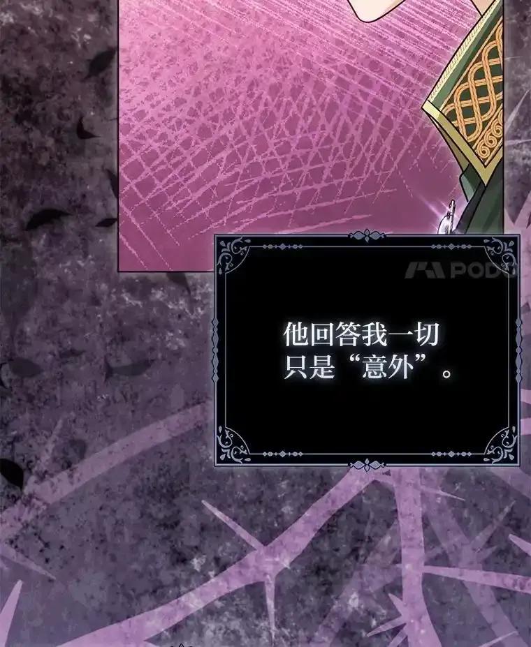 《反派们最爱的我》42.父与子 第14页