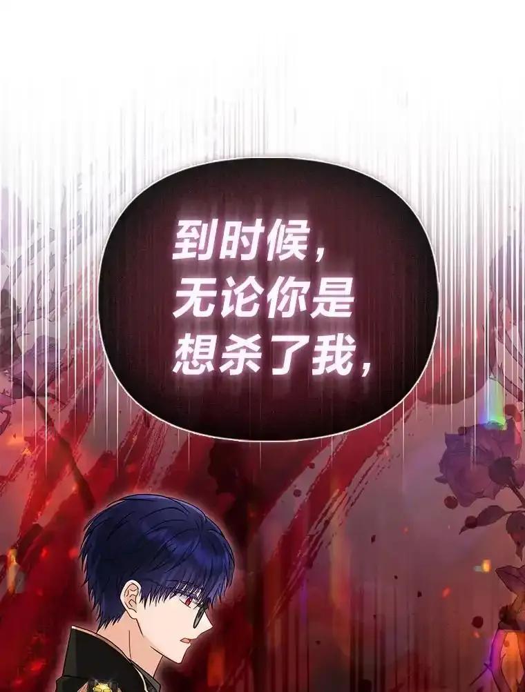 《反派们最爱的我》42.父与子 第40页