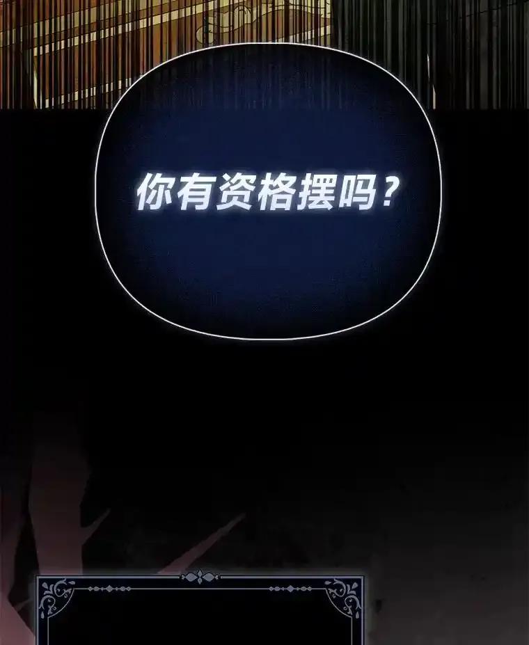 《反派们最爱的我》42.父与子 第12页