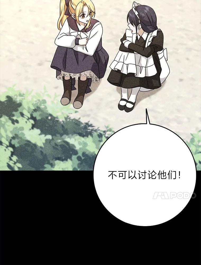 《消失的灰姑娘》41.童年记忆 第88页