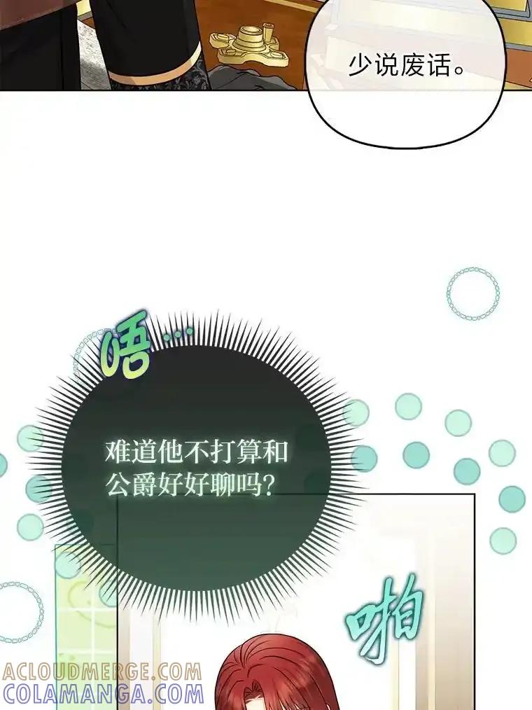 《反派们最爱的我》42.父与子 第5页