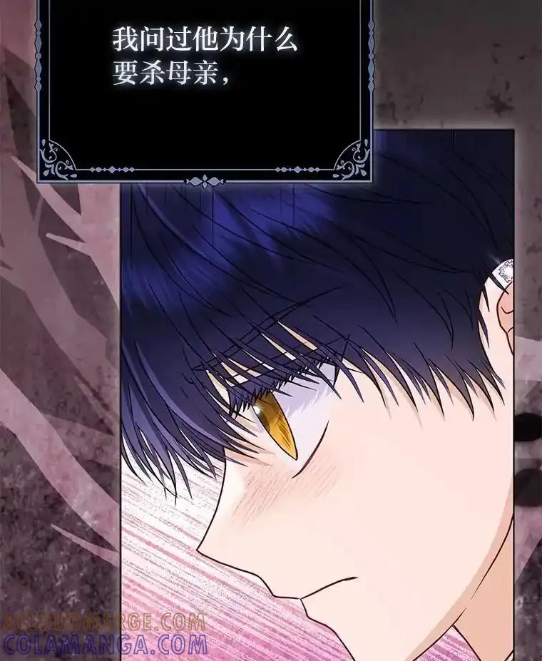 《反派们最爱的我》42.父与子 第13页