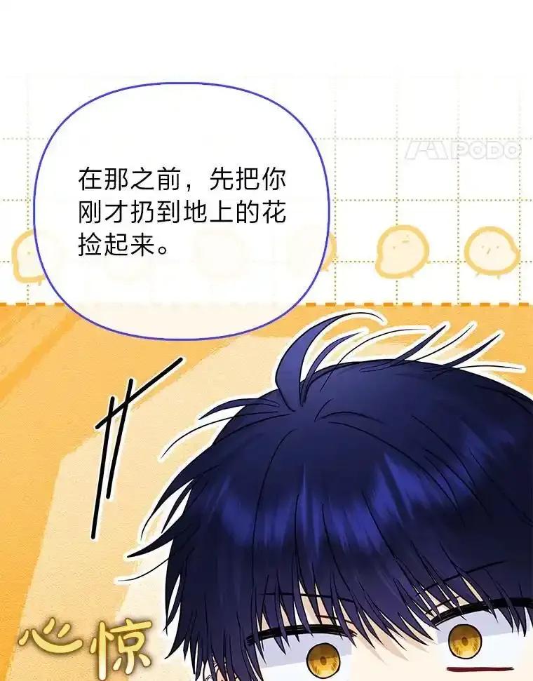 《反派们最爱的我》42.父与子 第44页