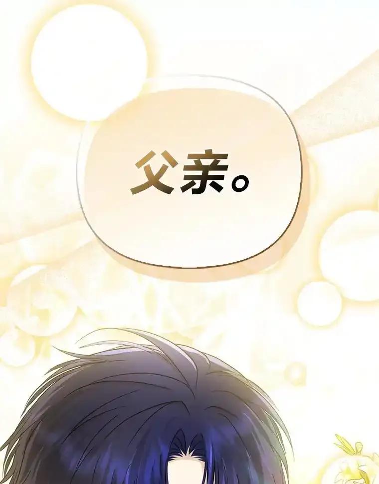 《反派们最爱的我》42.父与子 第28页