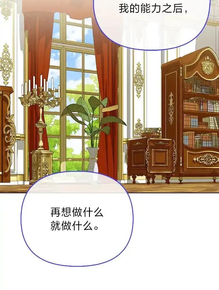 《反派们最爱的我》42.父与子 第39页