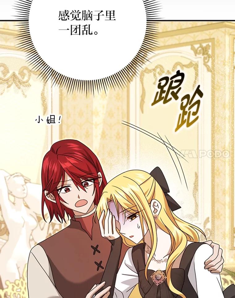 《消失的灰姑娘》42.二皇子的威胁 第47页