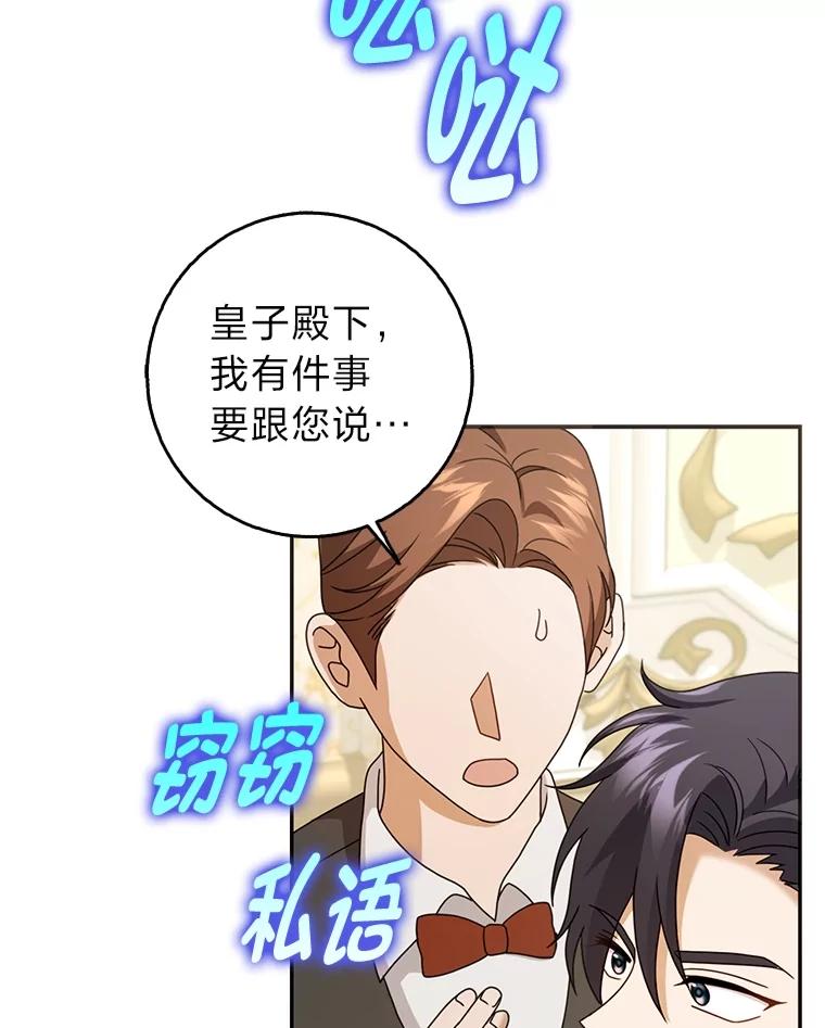 《消失的灰姑娘》42.二皇子的威胁 第8页
