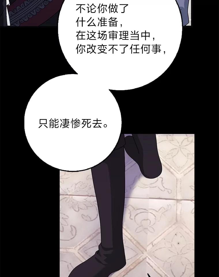 《消失的灰姑娘》42.二皇子的威胁 第43页