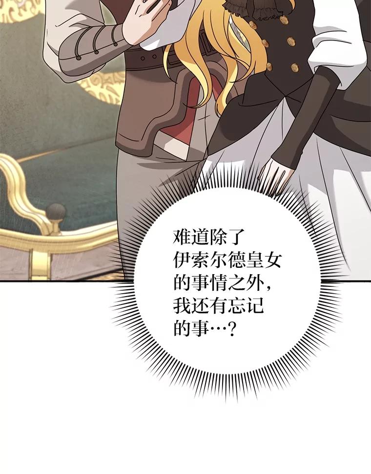 《消失的灰姑娘》42.二皇子的威胁 第48页
