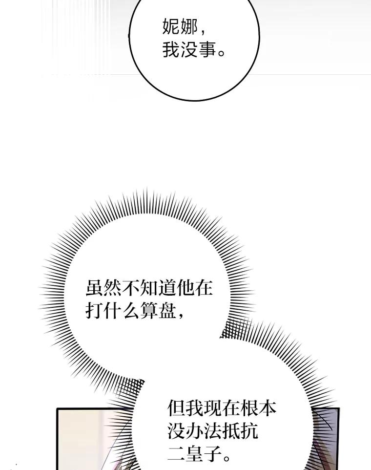 《消失的灰姑娘》42.二皇子的威胁 第36页