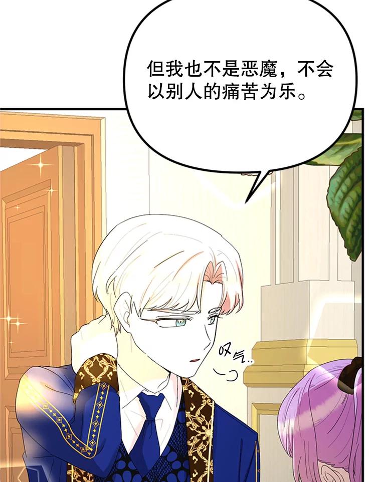 《反派也是万人迷》47.意外的关怀 第40页