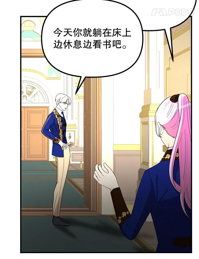 《反派也是万人迷》47.意外的关怀 第62页