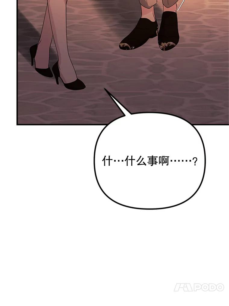 《反派也是万人迷》47.意外的关怀 第87页