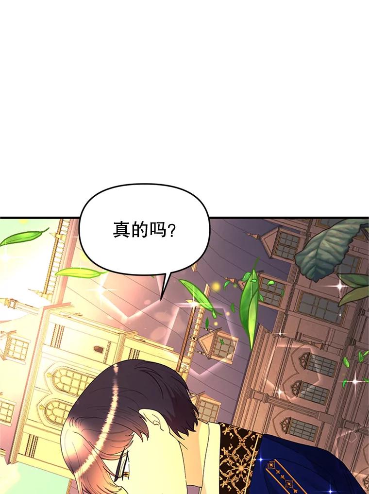 《反派也是万人迷》47.意外的关怀 第83页