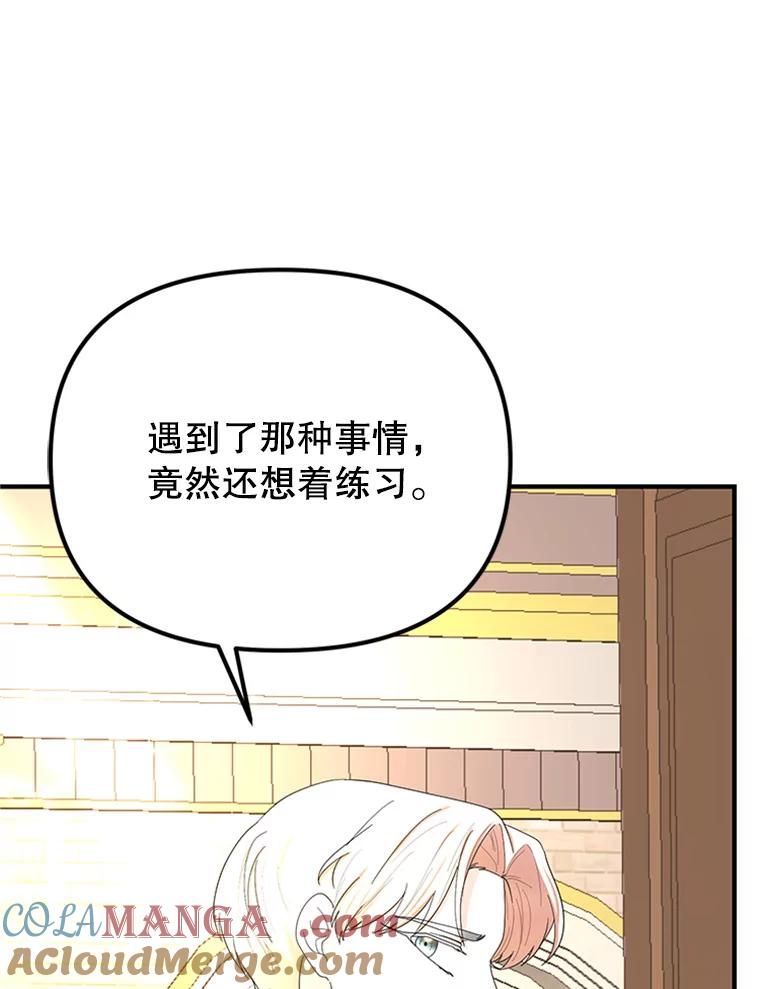 《反派也是万人迷》47.意外的关怀 第57页