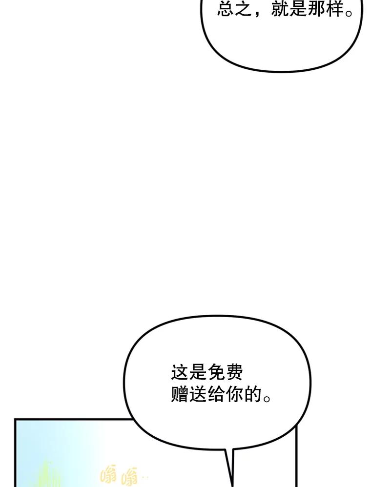 《反派也是万人迷》47.意外的关怀 第16页