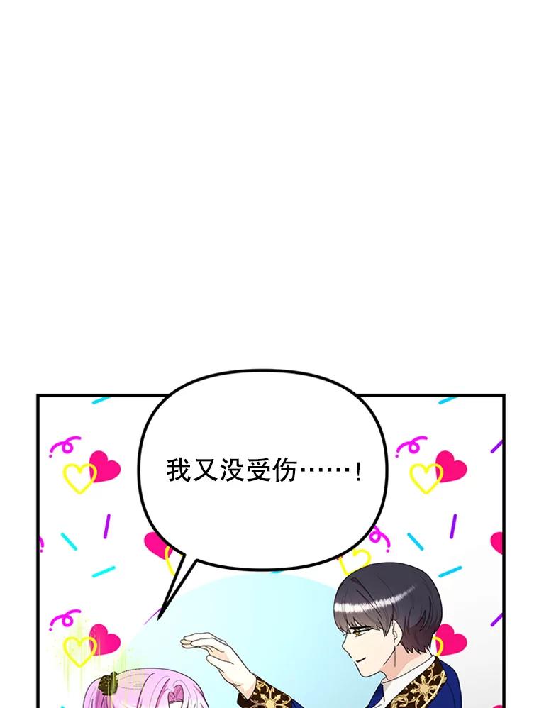 《反派也是万人迷》47.意外的关怀 第18页