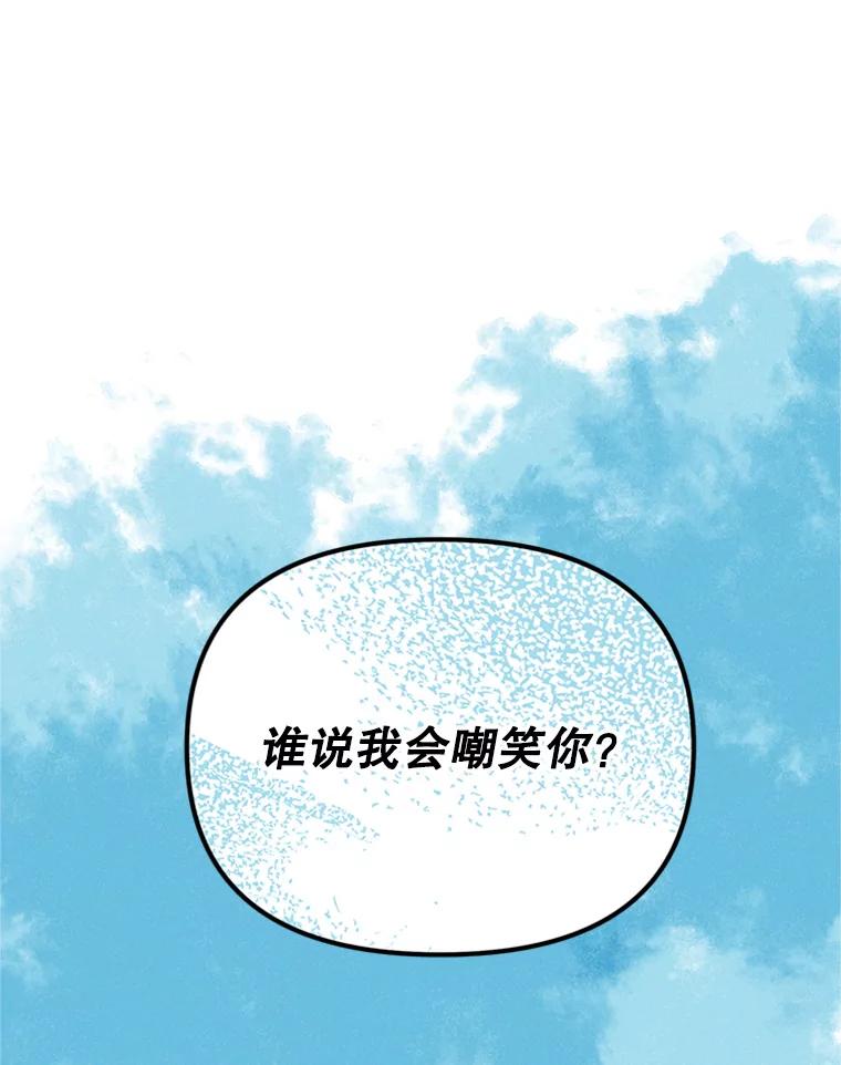 《反派也是万人迷》47.意外的关怀 第31页